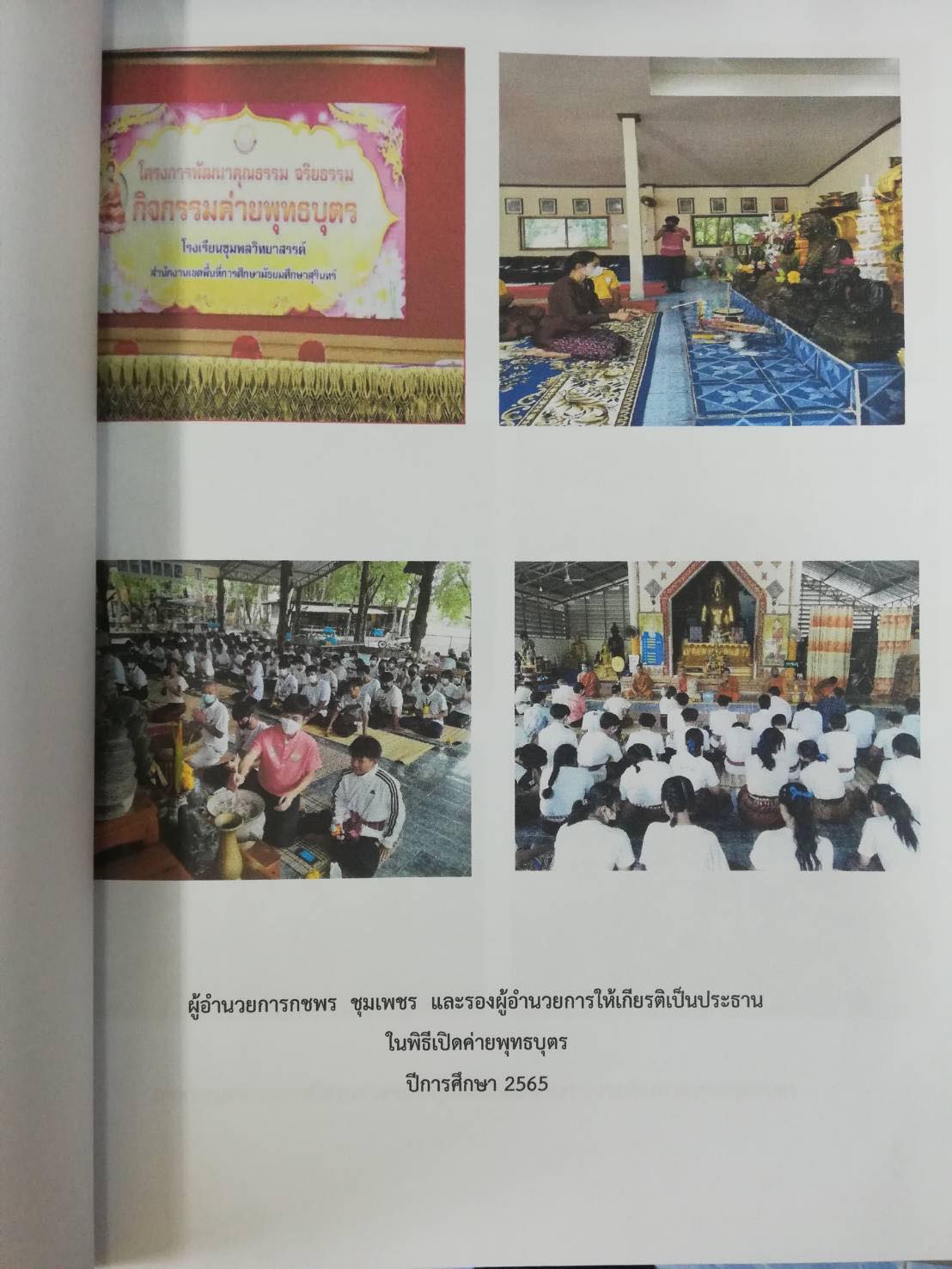 โครงการค่ายพัฒนาคุณธรรมจริยธรรมและระเบียบวินัย กิจกรรมค่ายพระพุทธบุตร