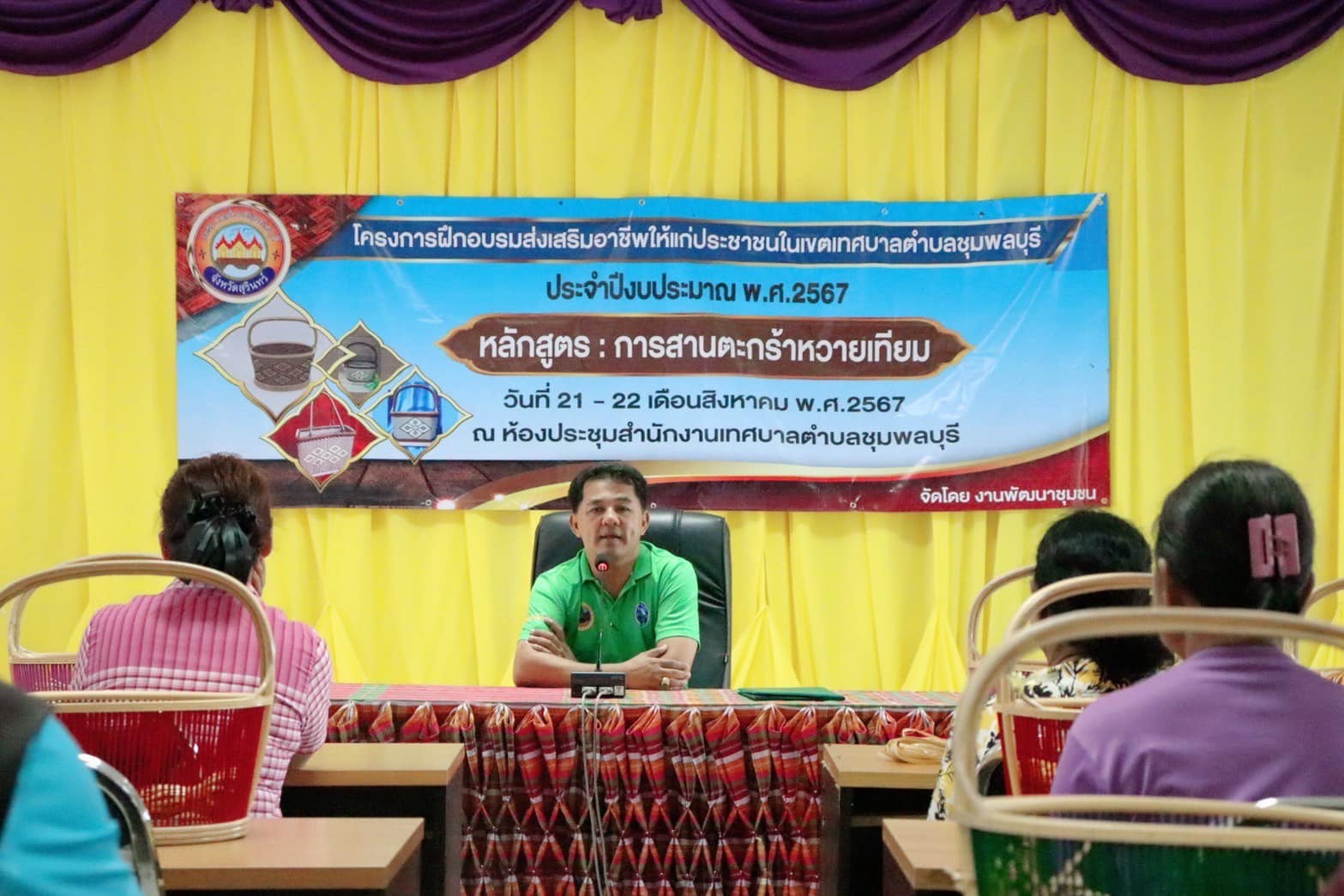 โครงการฝึกอบรมส่งเสริมอาชีพให้แก่ประชาชนในเขตเทศบาลตำบลชุมพลบุรี  ประจำปีงบประมาณ พ.ศ.๒๕๖๗  : หลักสูตร : การสานตะกร้าหวายเทียม       วันที่ ๒๑ เดือน สิงหาคม พ.ศ.๒๕๖๗ ณ ห้องประชุมสำนักงานเทศบาลตำบลชุมพลบุรี