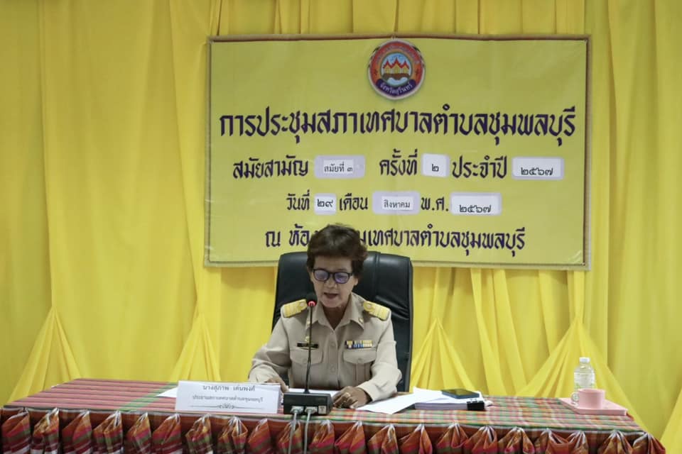 การประชุมสภาเทศบาลตำบลชุมพลบุรี      สมัยสามัญ สมัยที่ ๓ ครั้งที่ ๒ ประจำปี ๒๕๖๗        วันที่ ๒๙ สิงหาคม  ๒๕๖๗